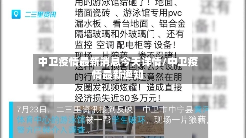 中卫疫情最新消息今天详情/中卫疫情最新通知-第2张图片