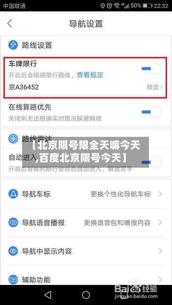 【北京限号限全天嘛今天,百度北京限号今天】