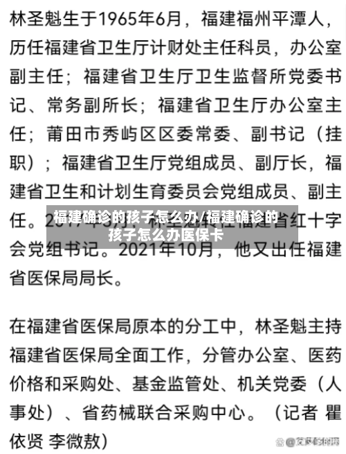 福建确诊的孩子怎么办/福建确诊的孩子怎么办医保卡