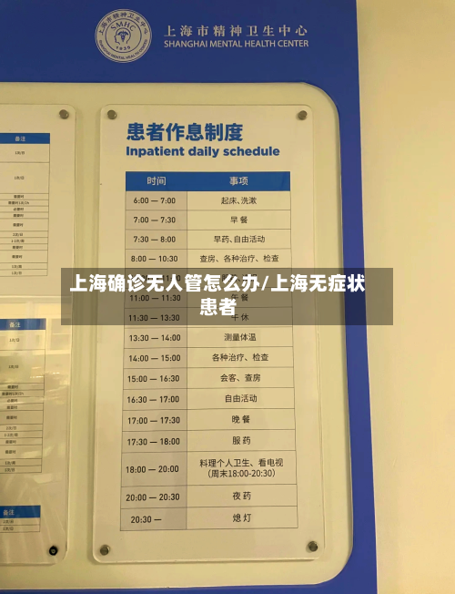 上海确诊无人管怎么办/上海无症状患者