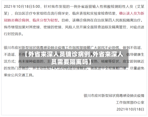 【外省来深人员确诊病例,外省来深人员需要隔离吗】-第2张图片