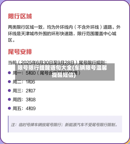限号限行提醒语句大全(车辆限号温馨提醒短信)