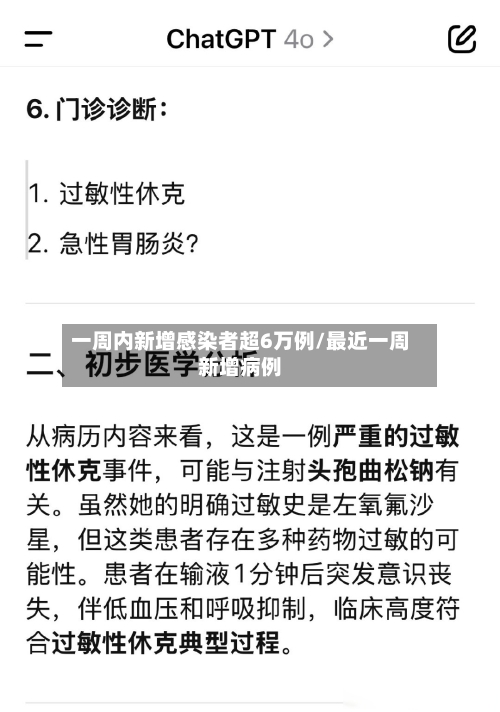 一周内新增感染者超6万例/最近一周新增病例