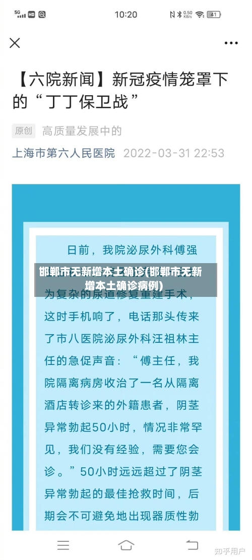 邯郸市无新增本土确诊(邯郸市无新增本土确诊病例)-第3张图片