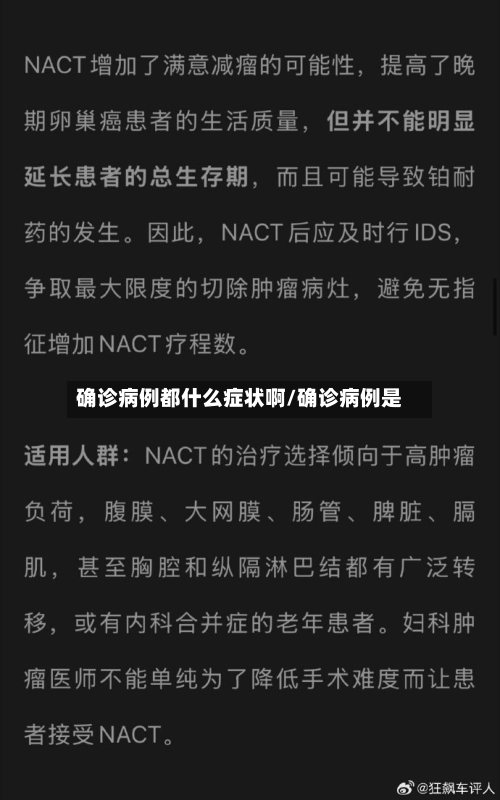 确诊病例都什么症状啊/确诊病例是-第3张图片