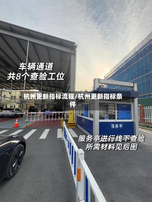 杭州更新指标流程/杭州更新指标条件-第2张图片