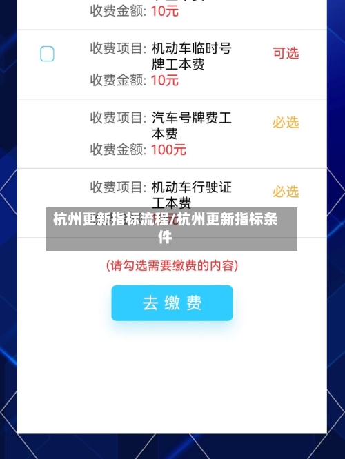 杭州更新指标流程/杭州更新指标条件-第3张图片