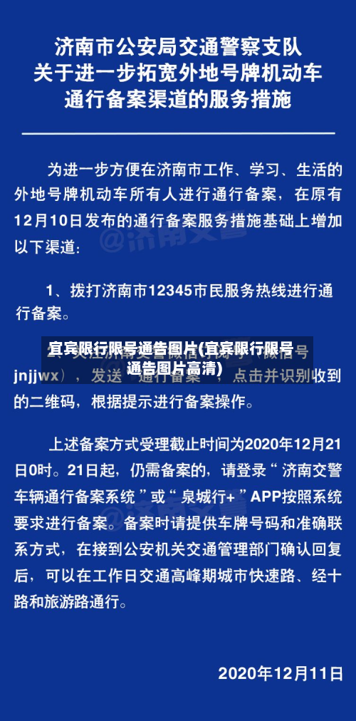 宜宾限行限号通告图片(宜宾限行限号通告图片高清)-第3张图片