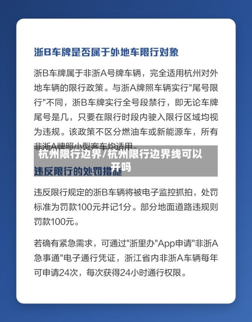 杭州限行边界/杭州限行边界线可以开吗-第2张图片