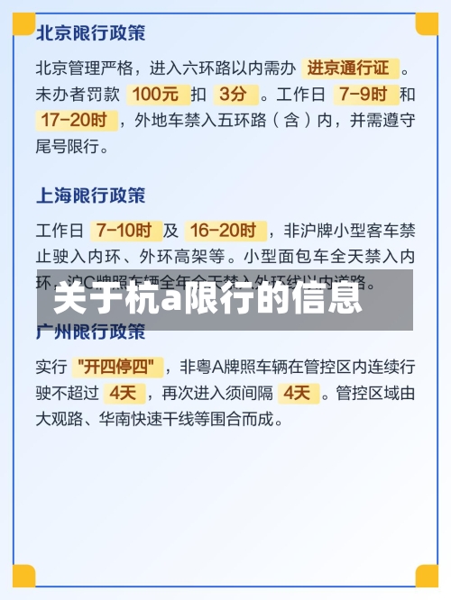 关于杭a限行的信息-第2张图片