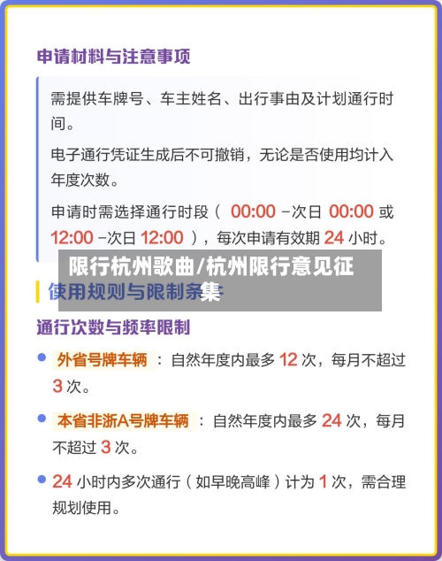 限行杭州歌曲/杭州限行意见征集-第2张图片