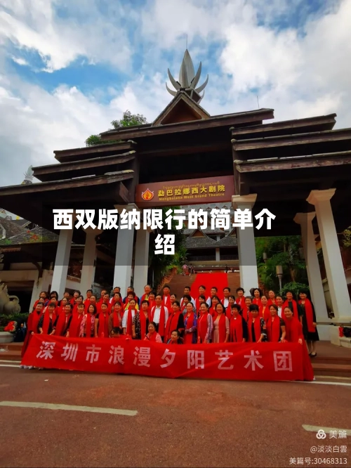 西双版纳限行的简单介绍