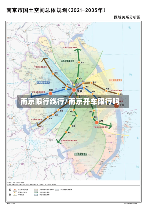 南京限行绕行/南京开车限行吗