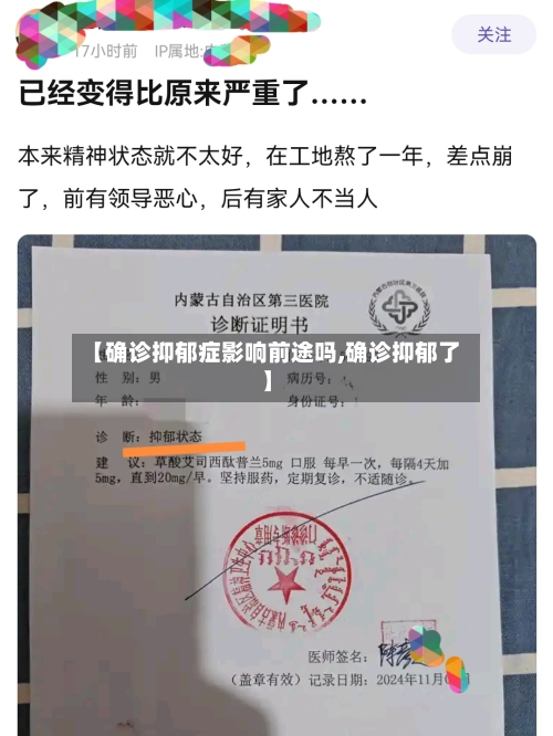 【确诊抑郁症影响前途吗,确诊抑郁了】
