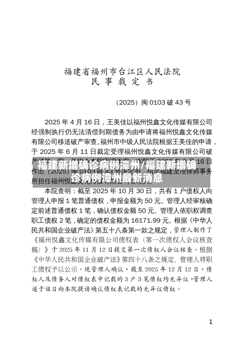 福建新增确诊病例漳州/福建新增确诊病例漳州最新消息-第2张图片