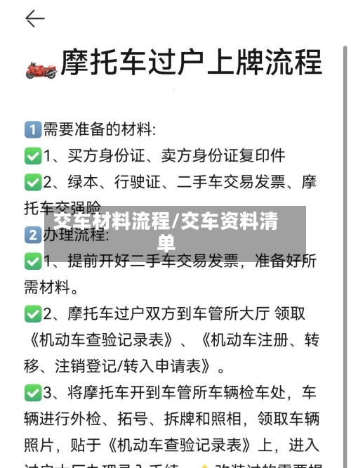 交车材料流程/交车资料清单-第3张图片