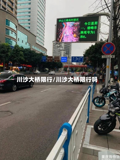 川沙大桥限行/川沙大桥限行吗-第2张图片