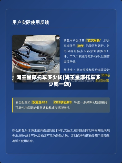 海王星摩托车多少钱(海王星摩托车多少钱一辆)-第3张图片