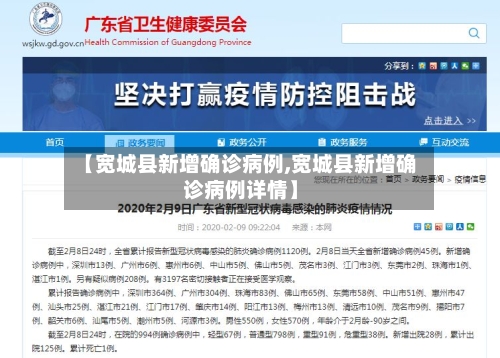 【宽城县新增确诊病例,宽城县新增确诊病例详情】