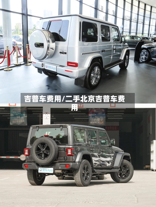 吉普车费用/二手北京吉普车费用