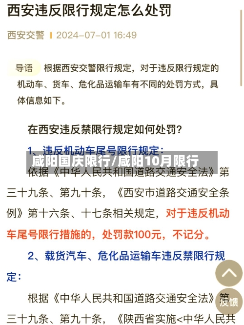 咸阳国庆限行/咸阳10月限行