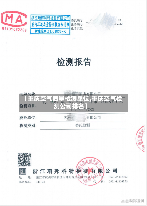 【重庆空气质量检测单位,重庆空气检测公司排名】