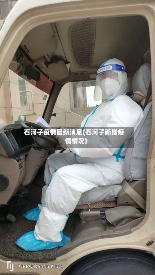 石河子疫情最新消息(石河子新增疫情情况)