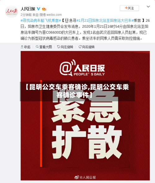 【昆明公交车乘客确诊,昆明公交车乘客确诊事件】