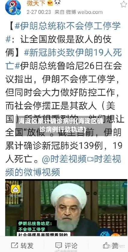 海淀区累计确诊病例(海淀区确诊病例行动轨迹)-第2张图片