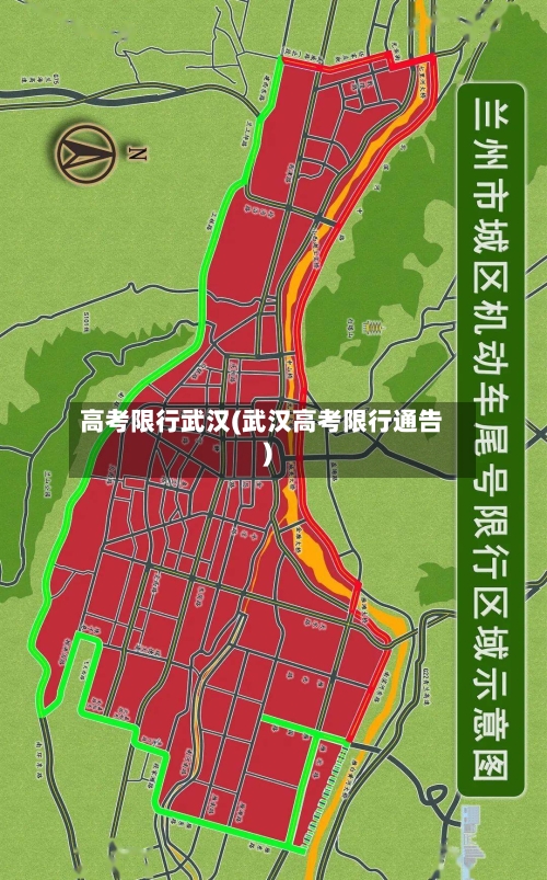 高考限行武汉(武汉高考限行通告)-第2张图片