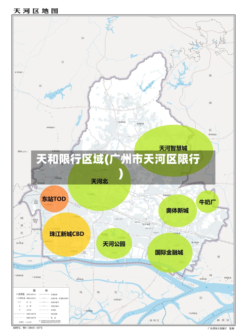 天和限行区域(广州市天河区限行)