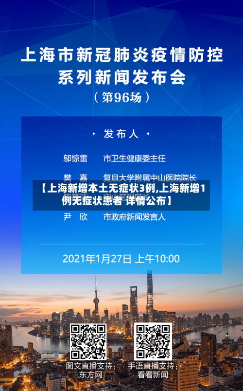 【上海新增本土无症状3例,上海新增1例无症状患者 详情公布】-第2张图片