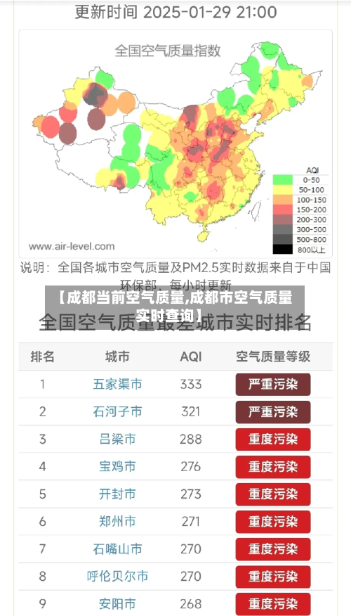 【成都当前空气质量,成都市空气质量实时查询】