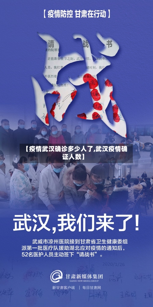 【疫情武汉确诊多少人了,武汉疫情确证人数】-第2张图片