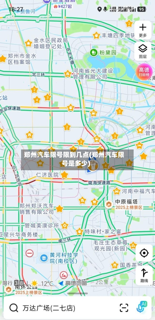 郑州汽车限号限到几点(郑州汽车限号是多少)-第2张图片