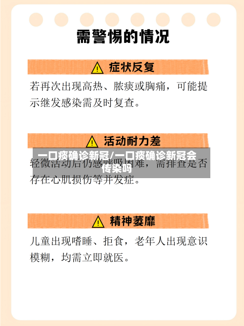 一口痰确诊新冠/一口痰确诊新冠会传染吗-第2张图片