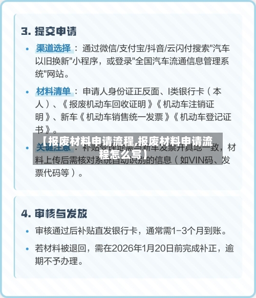【报废材料申请流程,报废材料申请流程怎么写】-第2张图片