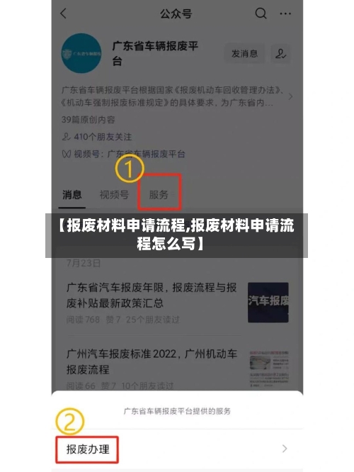 【报废材料申请流程,报废材料申请流程怎么写】