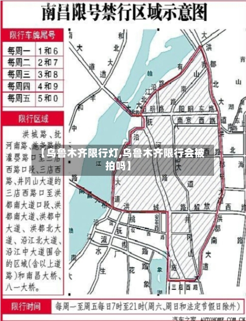 【乌鲁木齐限行灯,乌鲁木齐限行会被拍吗】