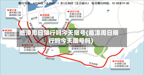 临漳周日限行吗今天限号(临漳周日限行吗今天限号吗)