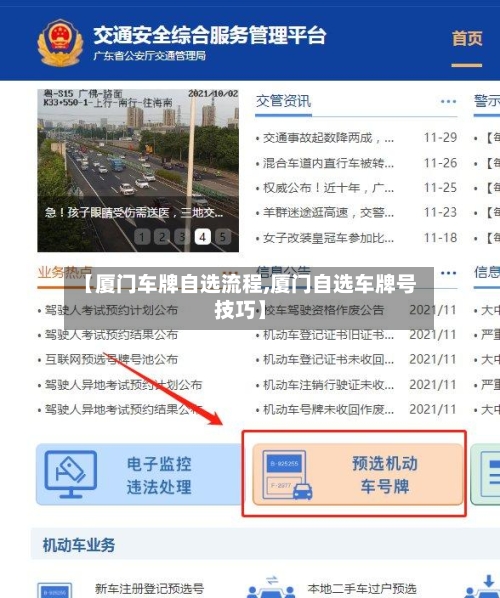 【厦门车牌自选流程,厦门自选车牌号技巧】-第3张图片