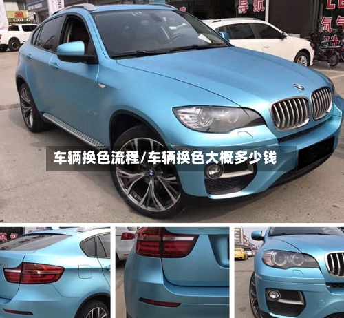 车辆换色流程/车辆换色大概多少钱-第2张图片