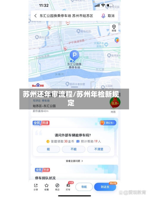 苏州还年审流程/苏州年检新规定-第2张图片