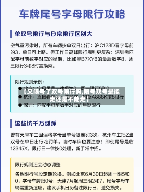【又限号了双号限行吗,限号双号是能走还是不能走】-第2张图片