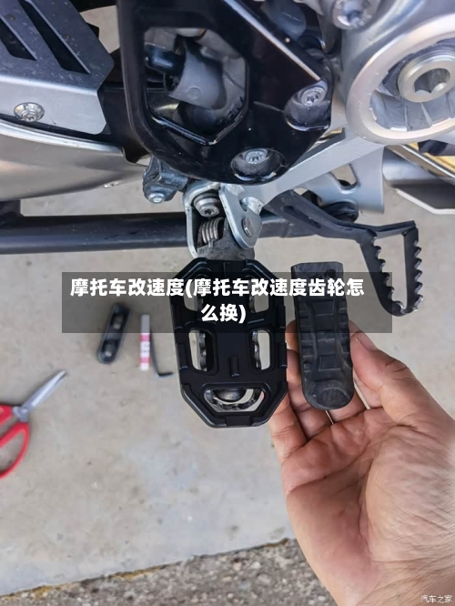 摩托车改速度(摩托车改速度齿轮怎么换)-第2张图片