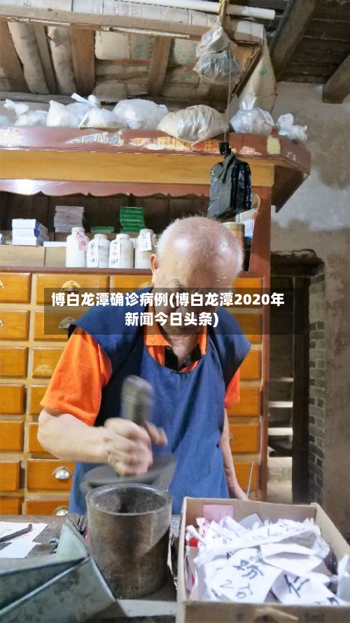 博白龙潭确诊病例(博白龙潭2020年新闻今日头条)