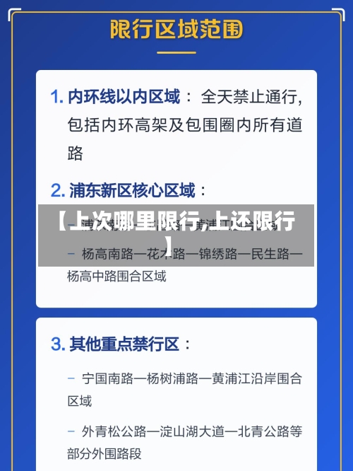 【上次哪里限行,上还限行】-第3张图片