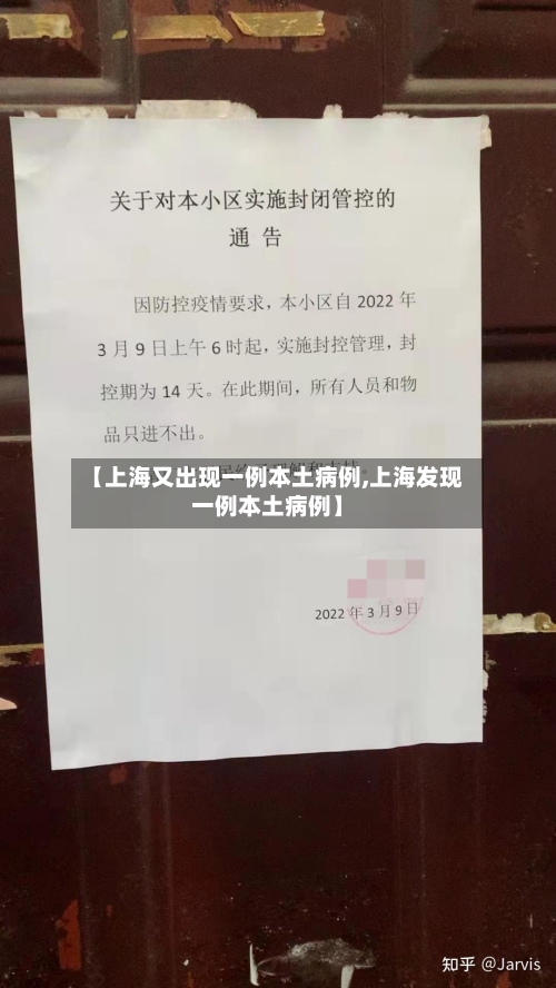 【上海又出现一例本土病例,上海发现一例本土病例】-第2张图片