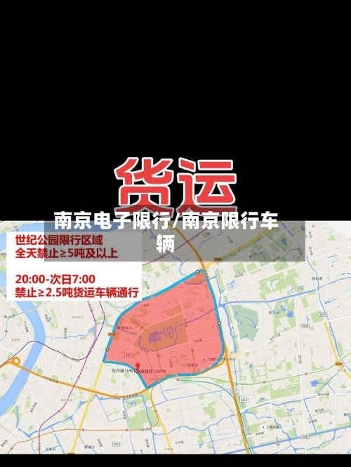 南京电子限行/南京限行车辆