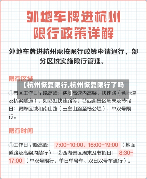 【杭州恢复限行,杭州恢复限行了吗】-第2张图片